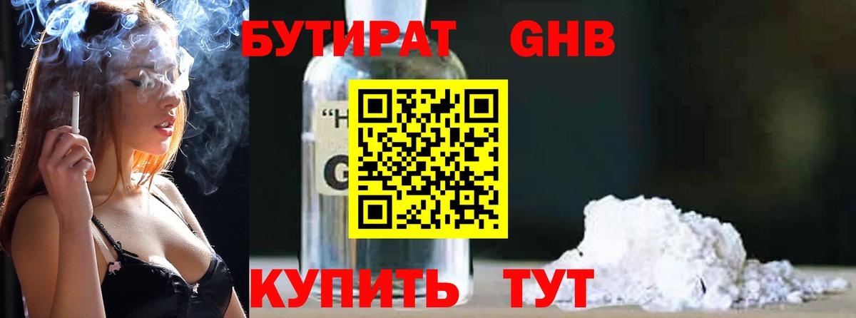 Бутират вода  БУТИРАТ  Сальск  Вход с VPN 
