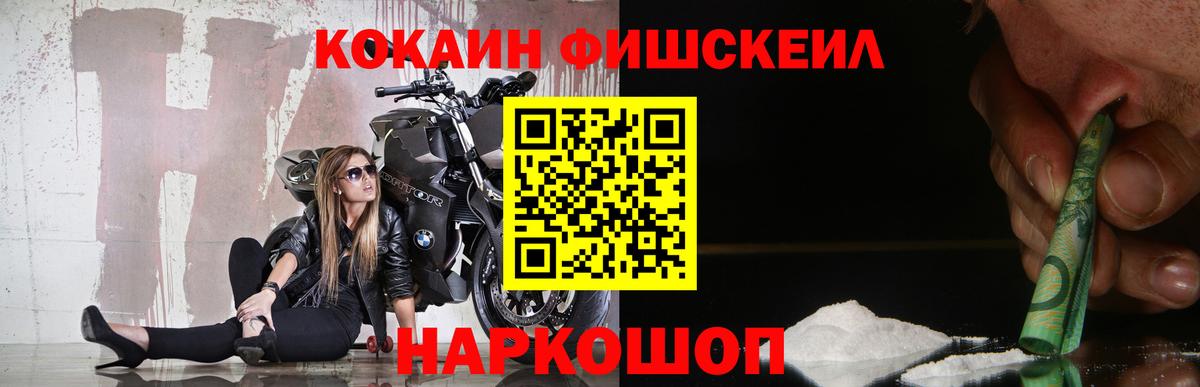 Кокаин FishScale Сальск