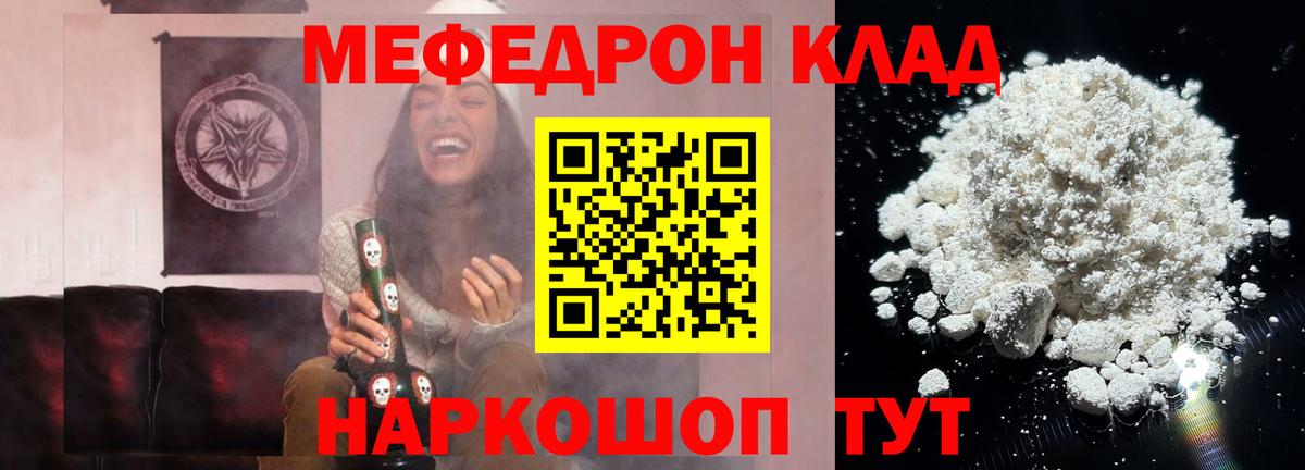 Меф мяу мяу мука Сальск