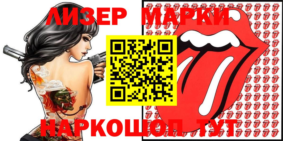 Марки 25I-NBOMe 1500мкг  Вход с VPN  Марки 25I-NBOMe 1500мкг  Сальск 
