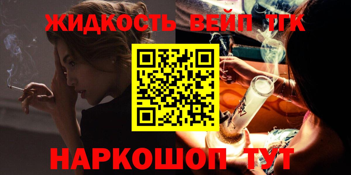 ТГК вейп с тгк Сальск